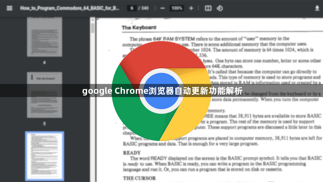 google Chrome浏览器自动更新功能解析1